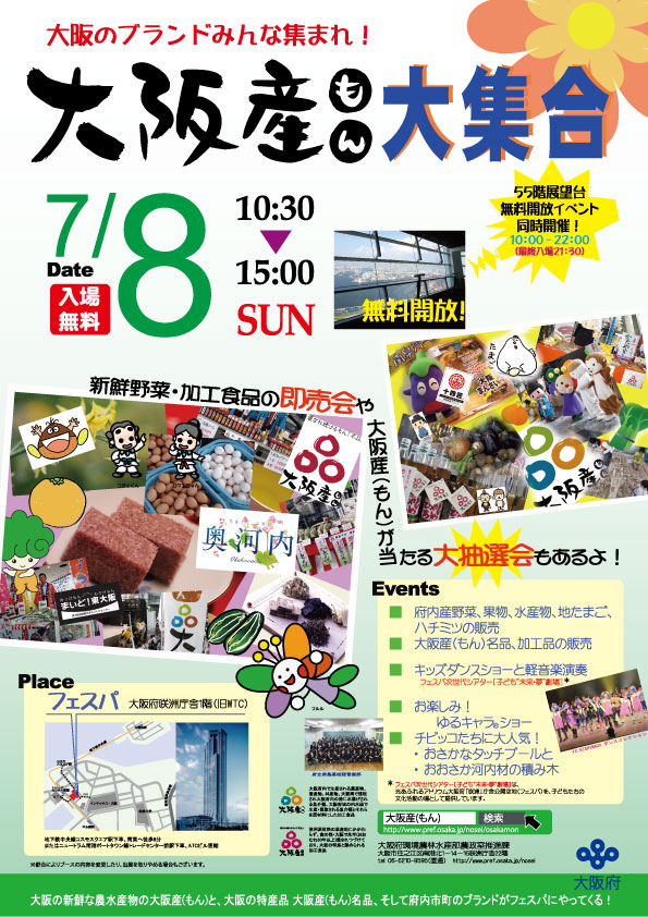 大阪産大集合